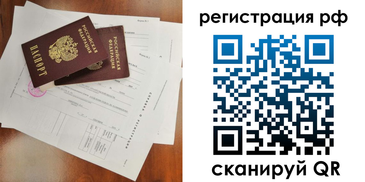временная регистрация купить в Твери