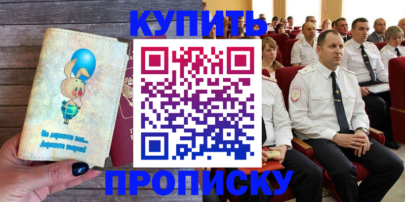 прописка законно в Твери